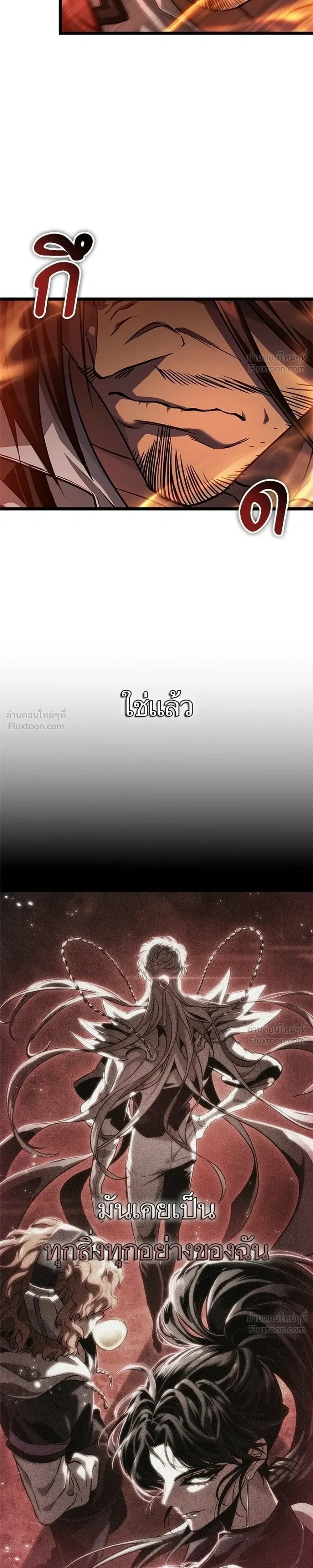 The World After the end โลกหลังการล่มสลาย ตอนที่ 217 หน้า 19