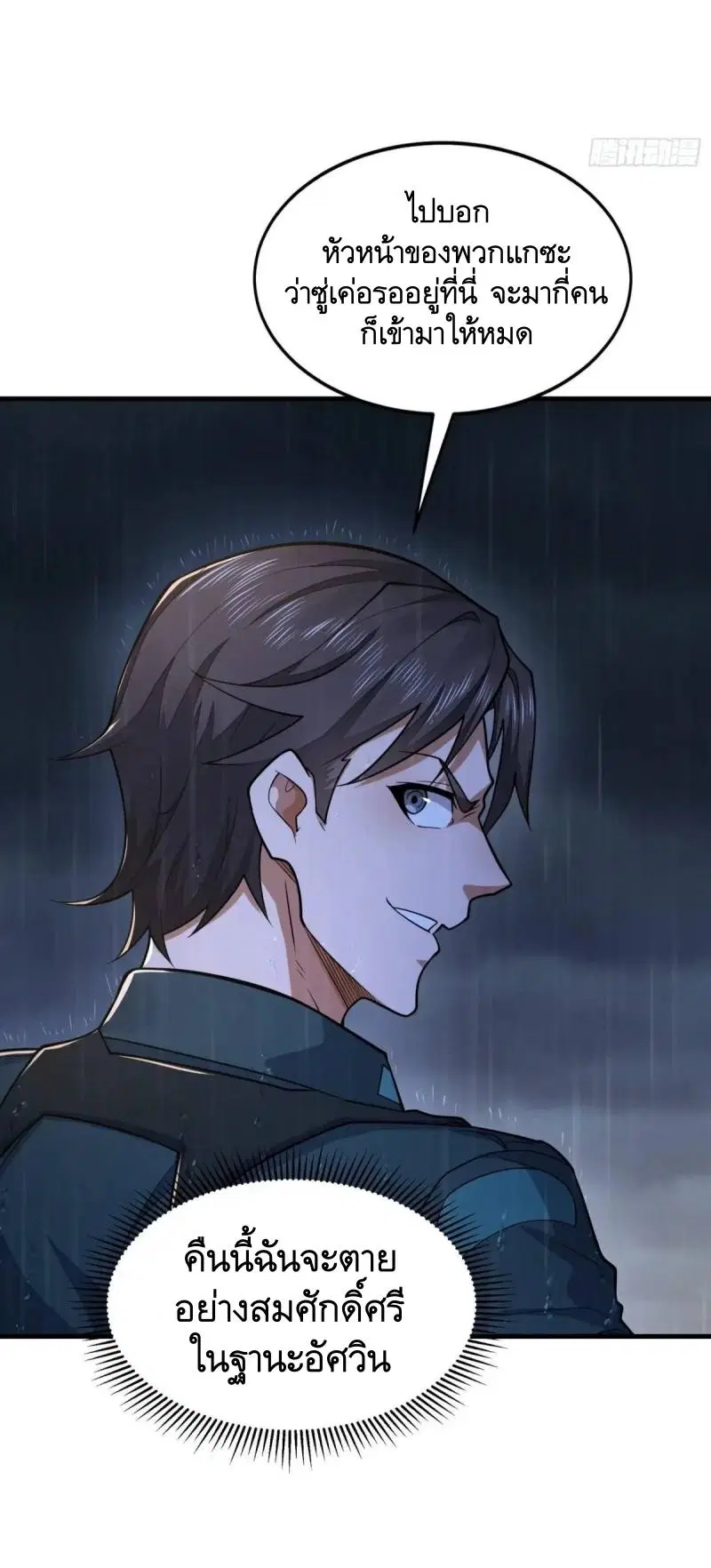 The First Order ตอนที่ 348 หน้า 28