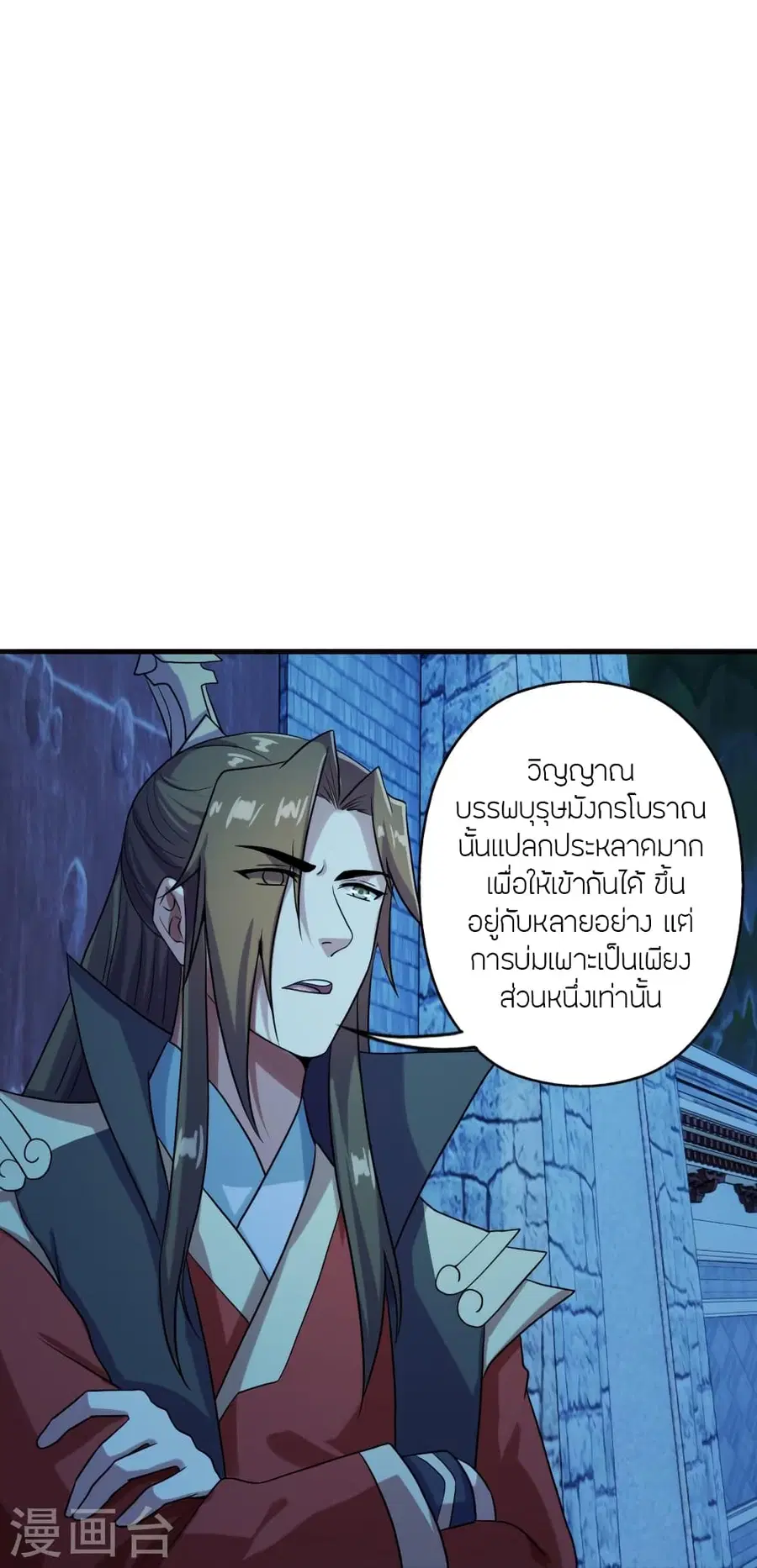 Banished Disciple’s Counterattack ราชาอมตะผู้ถูกขับไล่ ตอนที่ 281 หน้า 29