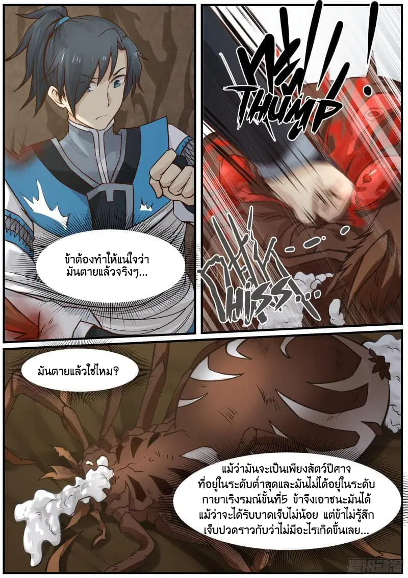 Martial Peak ตอนที่ 21 หน้า 14