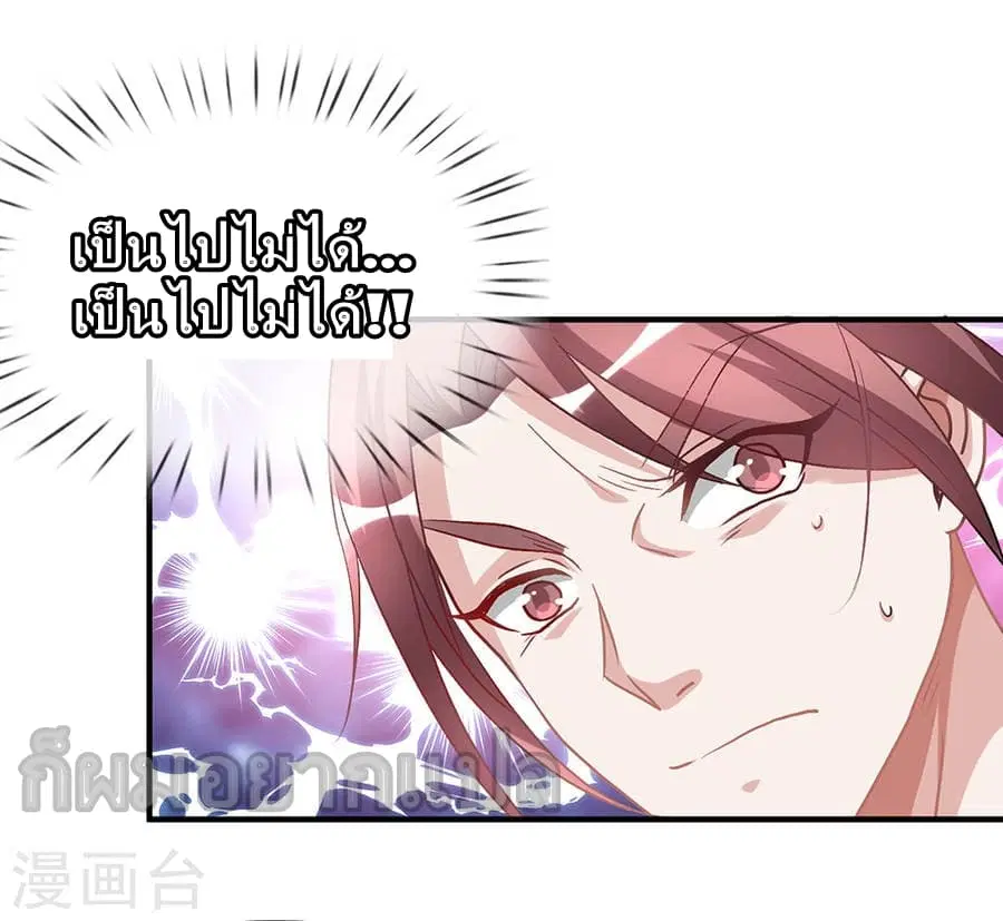 Sky Sword God ตอนที่ 21 หน้า 10