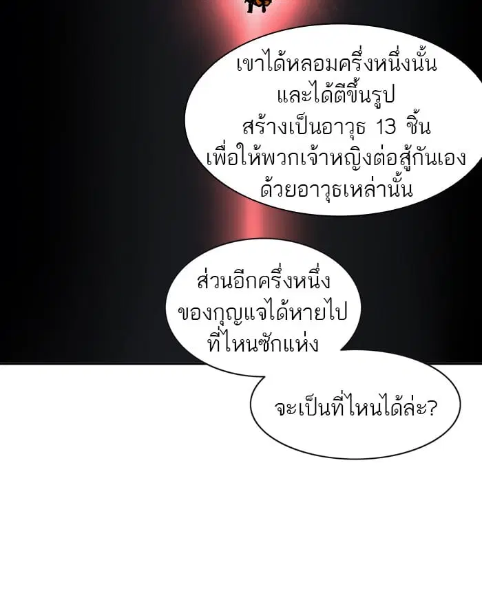 Tower of God ตอนที่ 309 หน้า 119