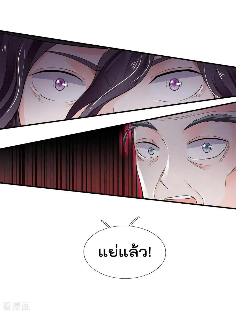 I’m the Great Immortal ตอนที่ 218 หน้า 7