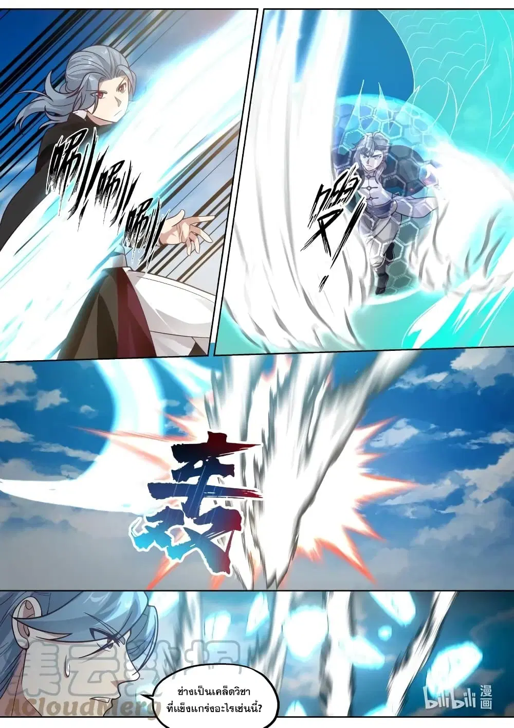 Martial God Asura ตอนที่ 412 หน้า 5