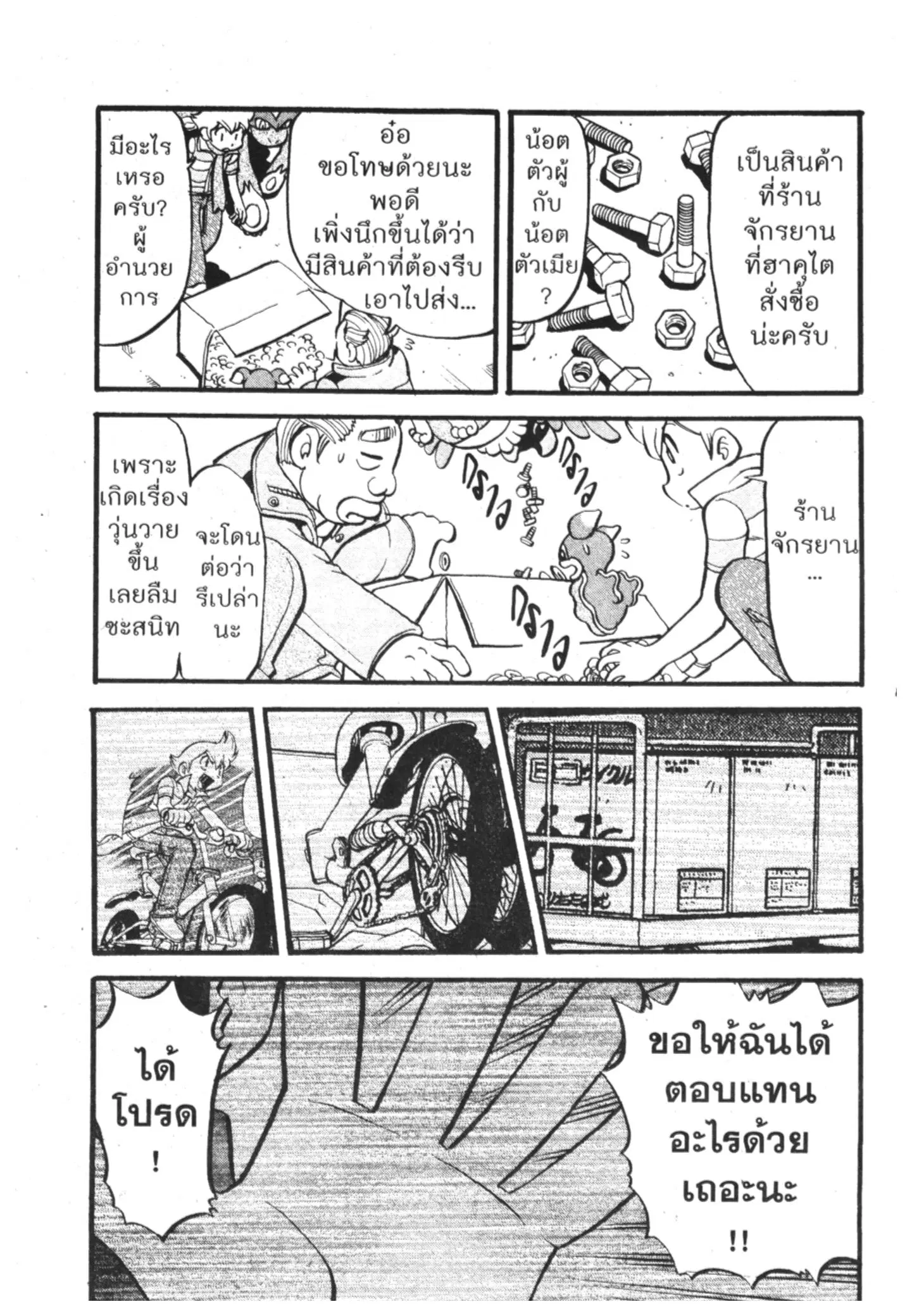 Pokémon ตอนที่ 389 หน้า 11