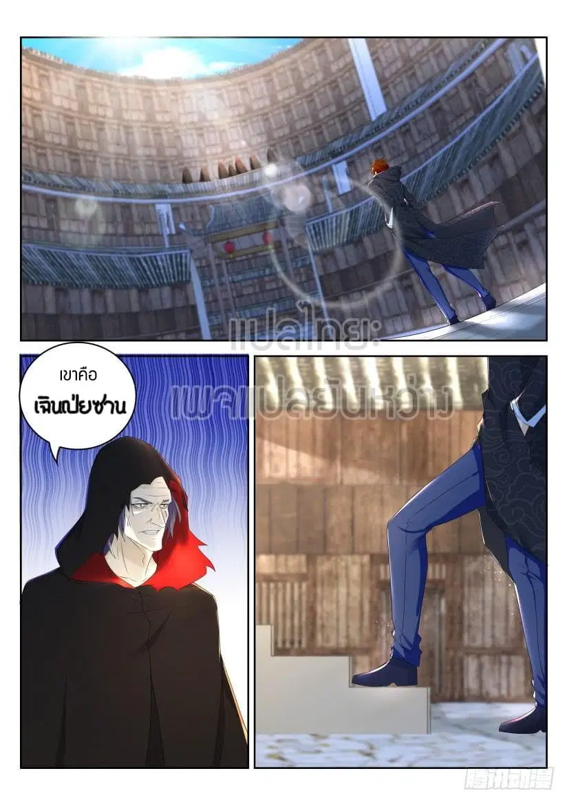 Rebirth Of The Urban Immortal Cultivator ตอนที่ 269 หน้า 6
