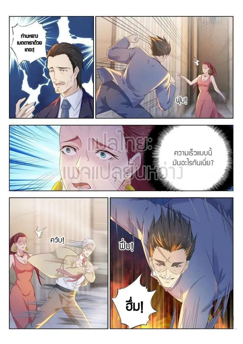 Rebirth Of The Urban Immortal Cultivator ตอนที่ 219 หน้า 13