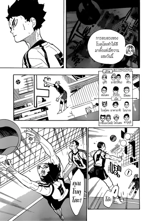 Haikyuu!! ตอนที่ 330 หน้า 13