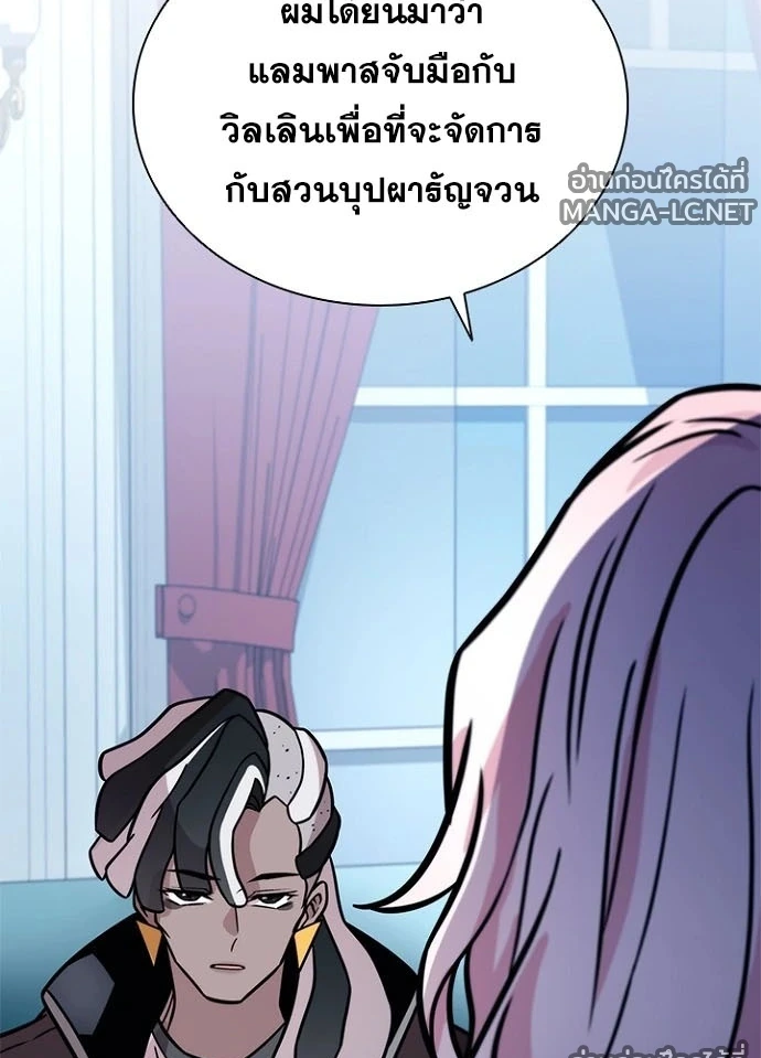 Villain to Kill ตอนที่ 232 หน้า 141