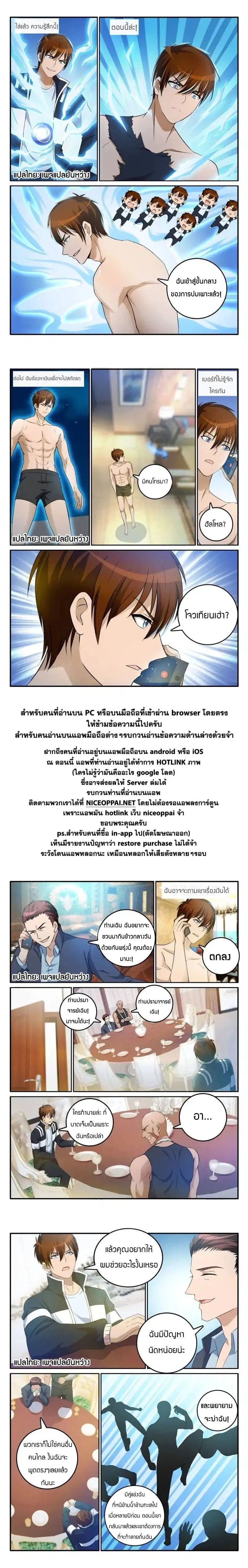 Rebirth Of The Urban Immortal Cultivator ตอนที่ 15 หน้า 9