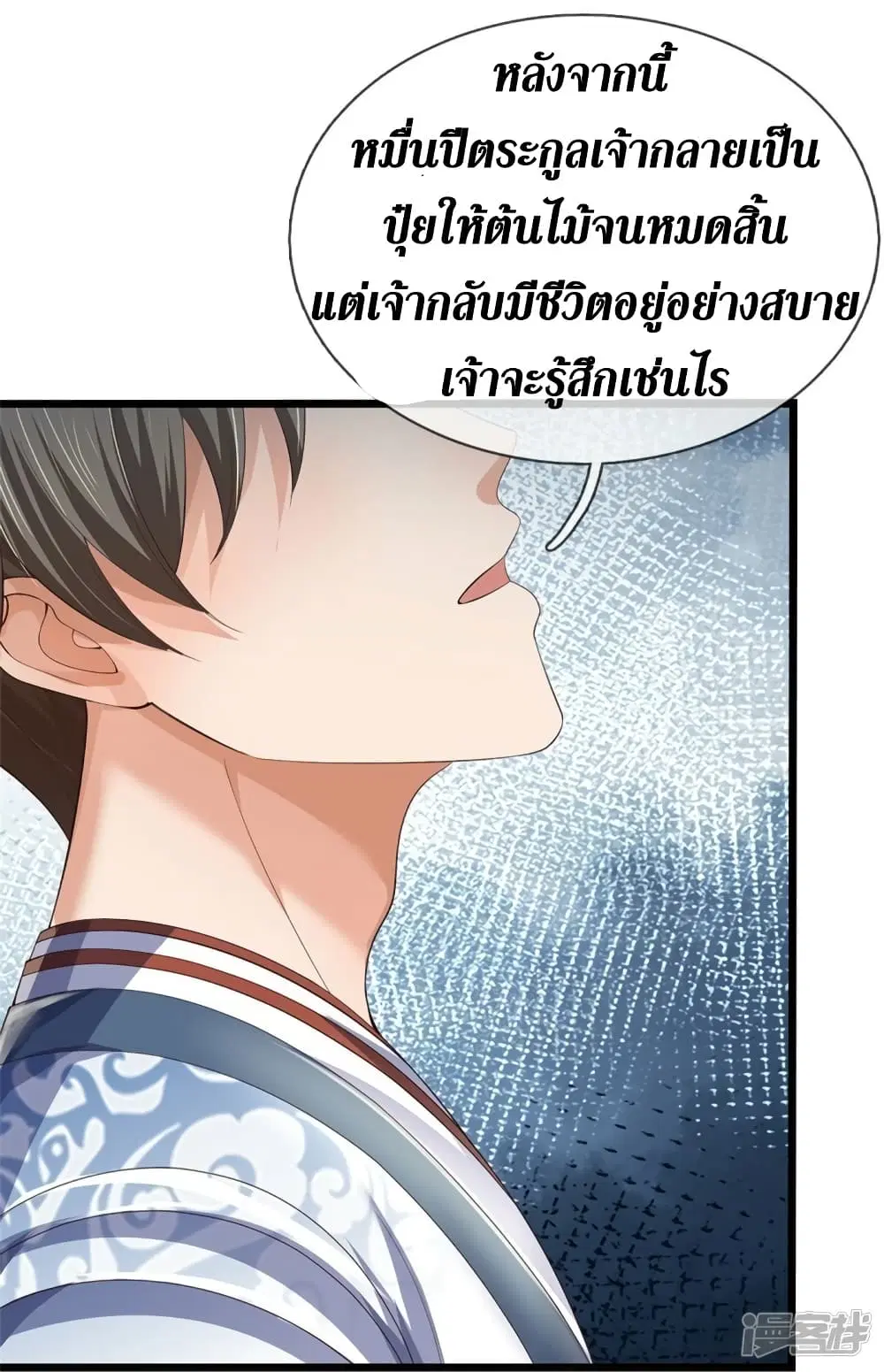 Sky Sword God ตอนที่ 565 หน้า 14