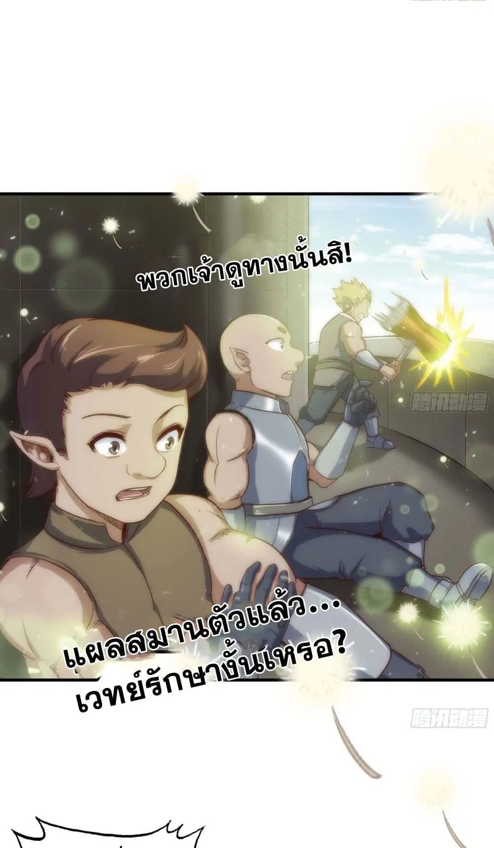 My Wife is a Demon Queen ตอนที่ 223 หน้า 17