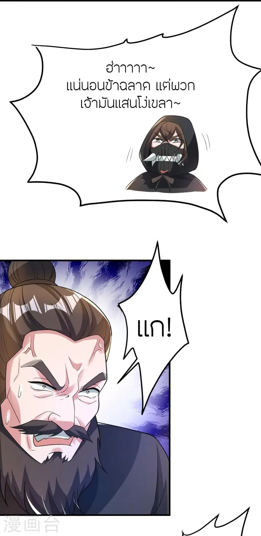 Banished Disciple’s Counterattack ราชาอมตะผู้ถูกขับไล่ ตอนที่ 360 หน้า 76