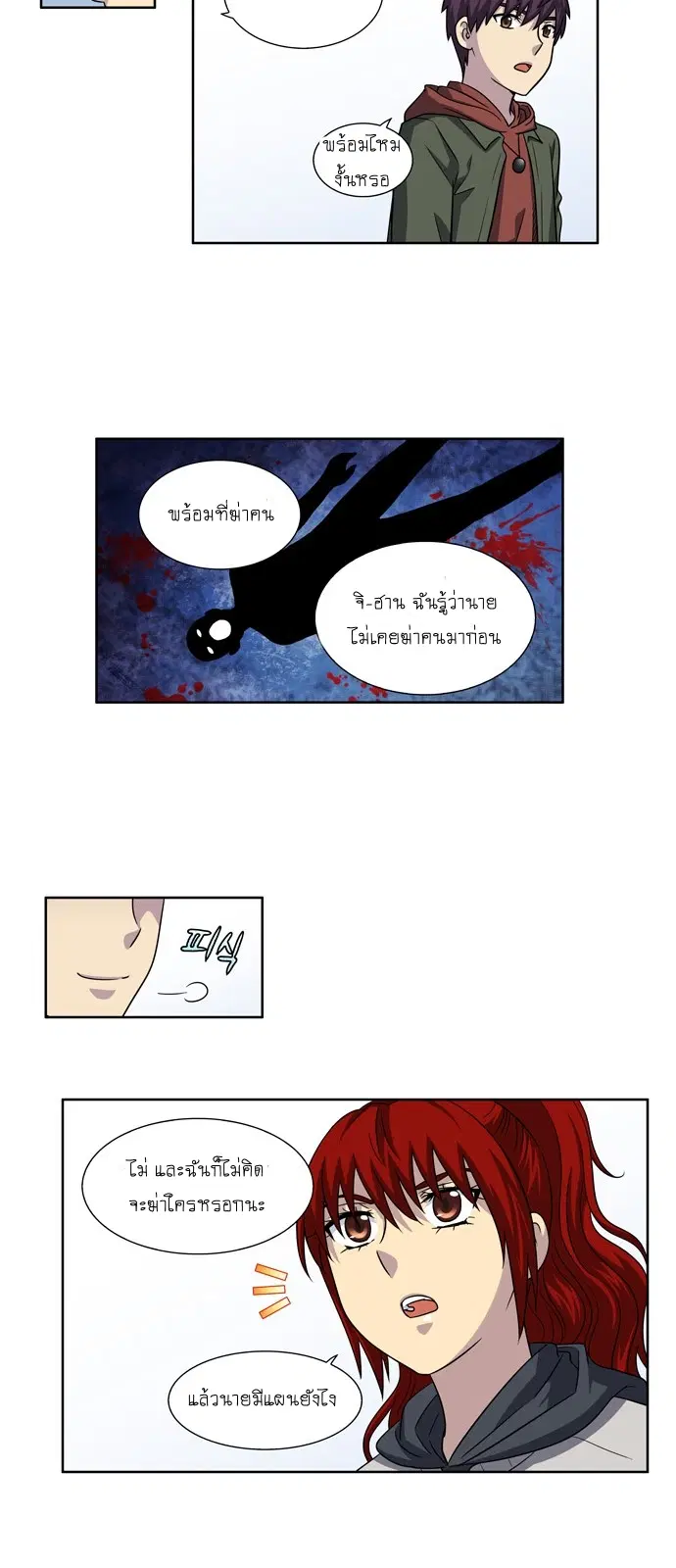 The Gamer ตอนที่ 214 หน้า 10