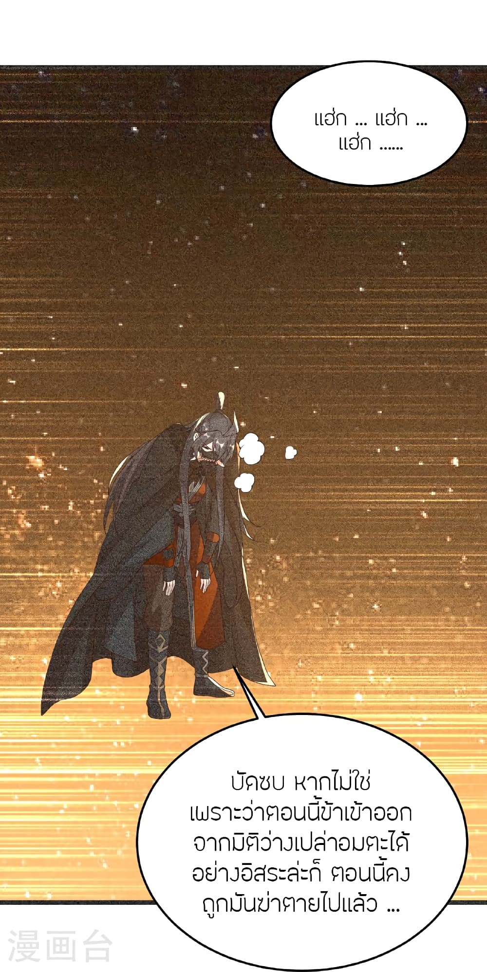 Banished Disciple’s Counterattack ราชาอมตะผู้ถูกขับไล่ ตอนที่ 462 หน้า 37