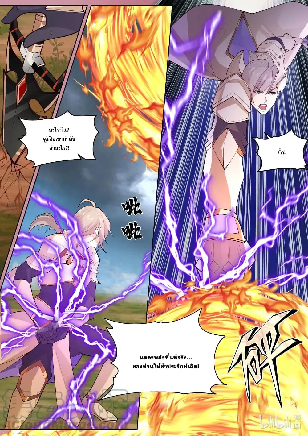 Martial God Asura ตอนที่ 623 หน้า 11