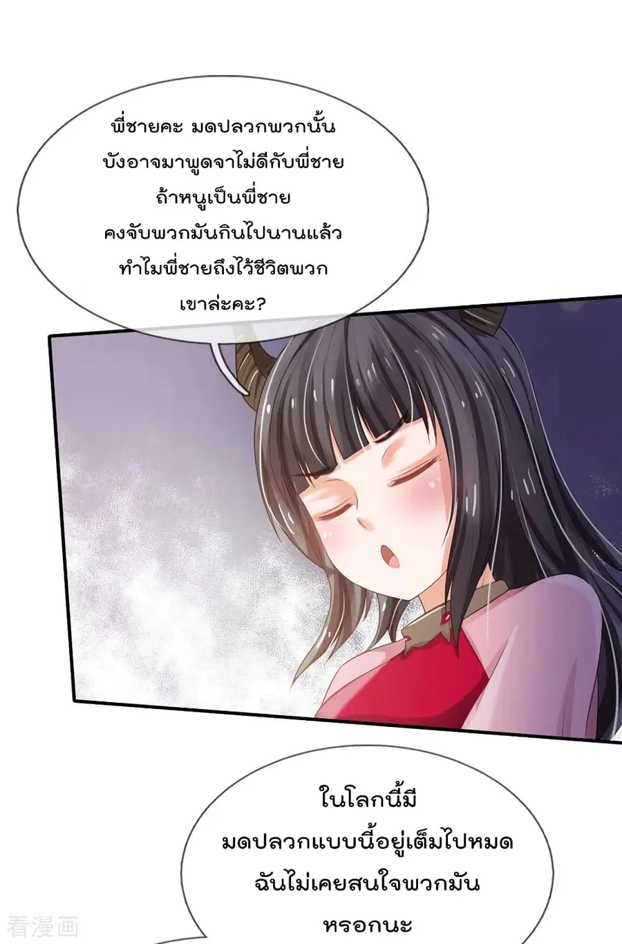 I’m the Great Immortal ตอนที่ 237 หน้า 6