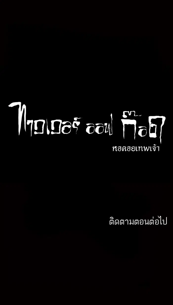 Tower of God ตอนที่ 75 หน้า 47