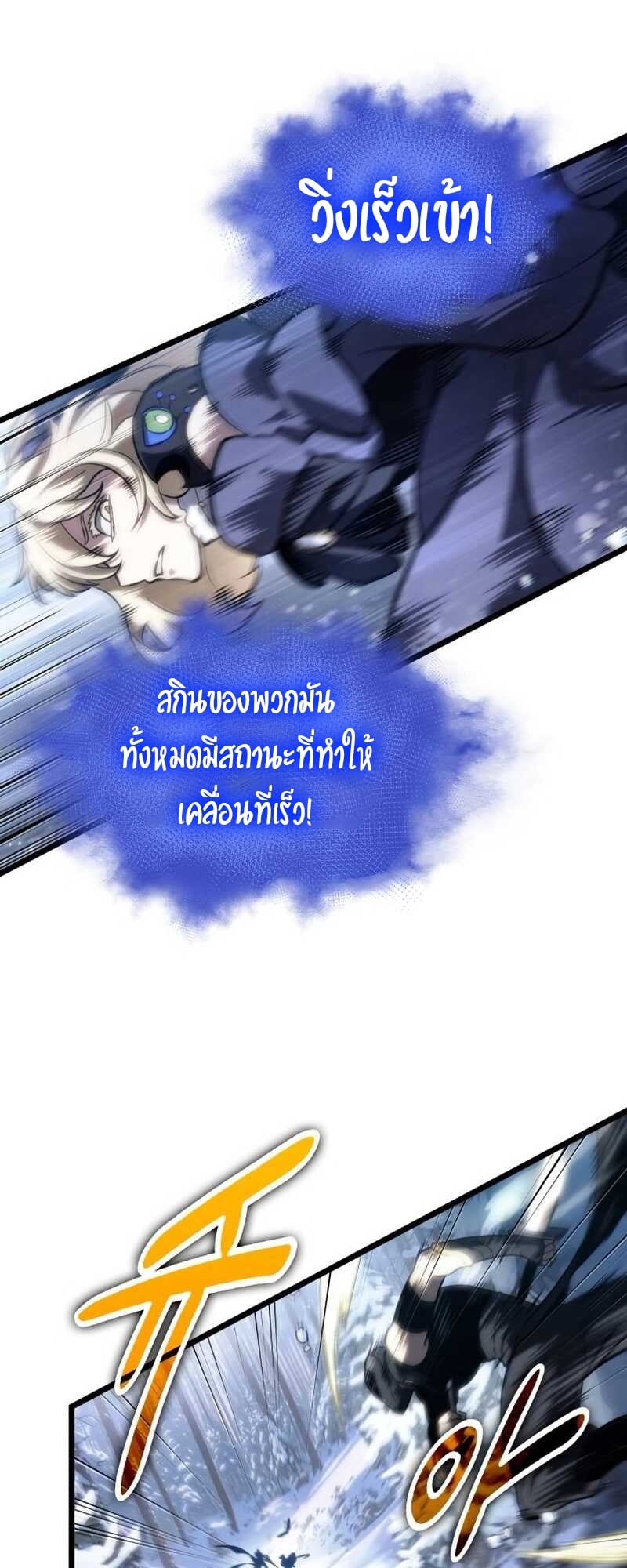 The World After the end โลกหลังการล่มสลาย ตอนที่ 111 หน้า 50