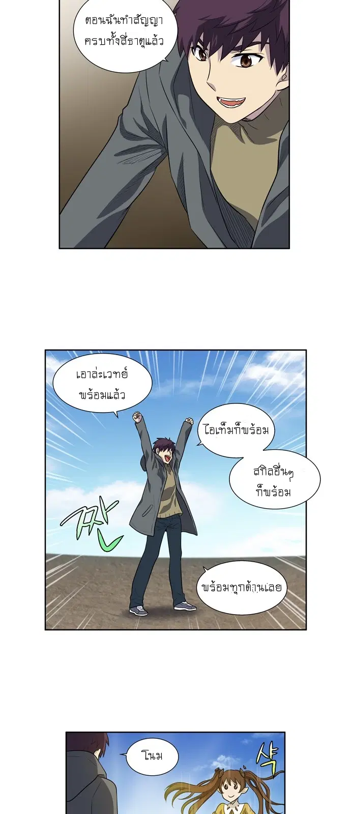 The Gamer ตอนที่ 167 หน้า 17