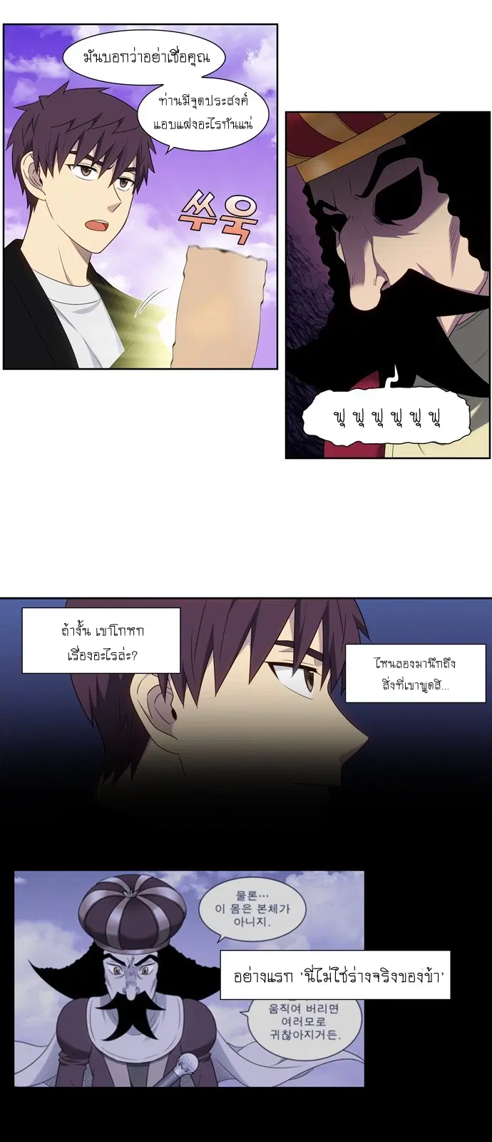 The Gamer ตอนที่ 404 หน้า 15