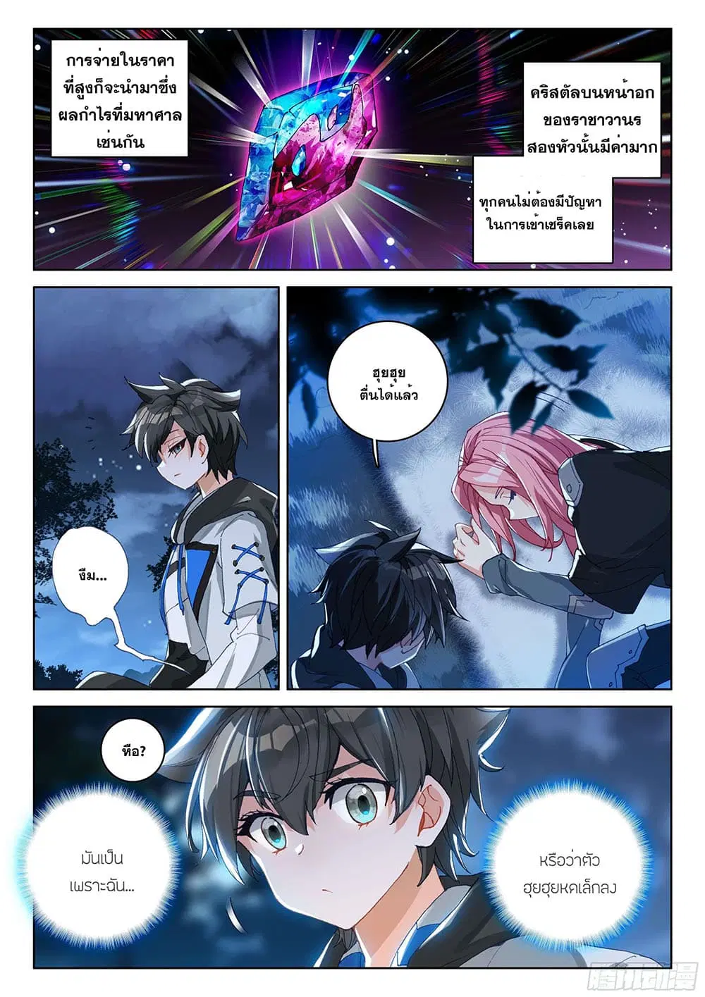 Douluo Dalu IV: Zhongji Douluo ตอนที่ 157 หน้า 6