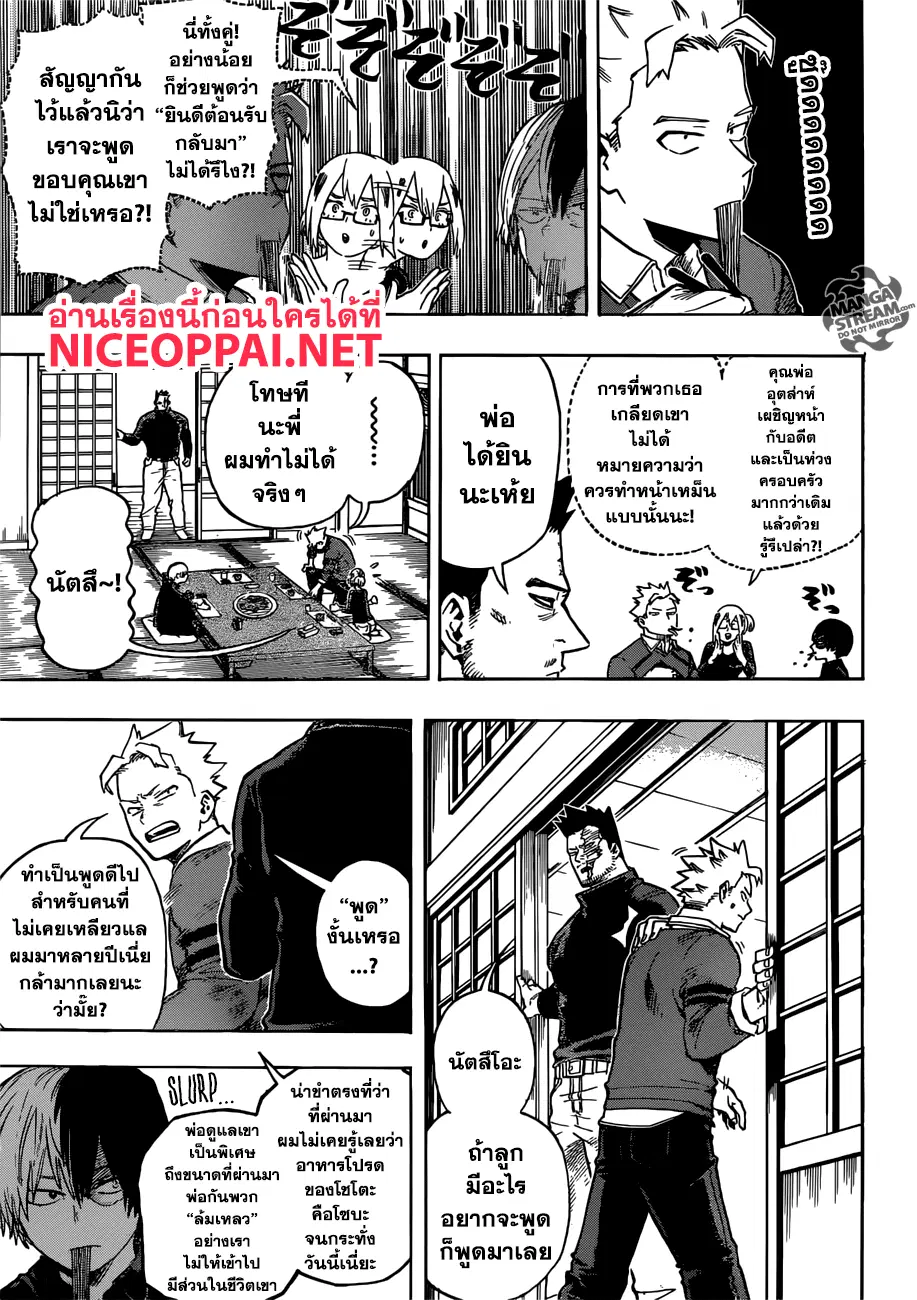 Boku no Hero Academia (My Hero Academia) ตอนที่ 192 หน้า 9