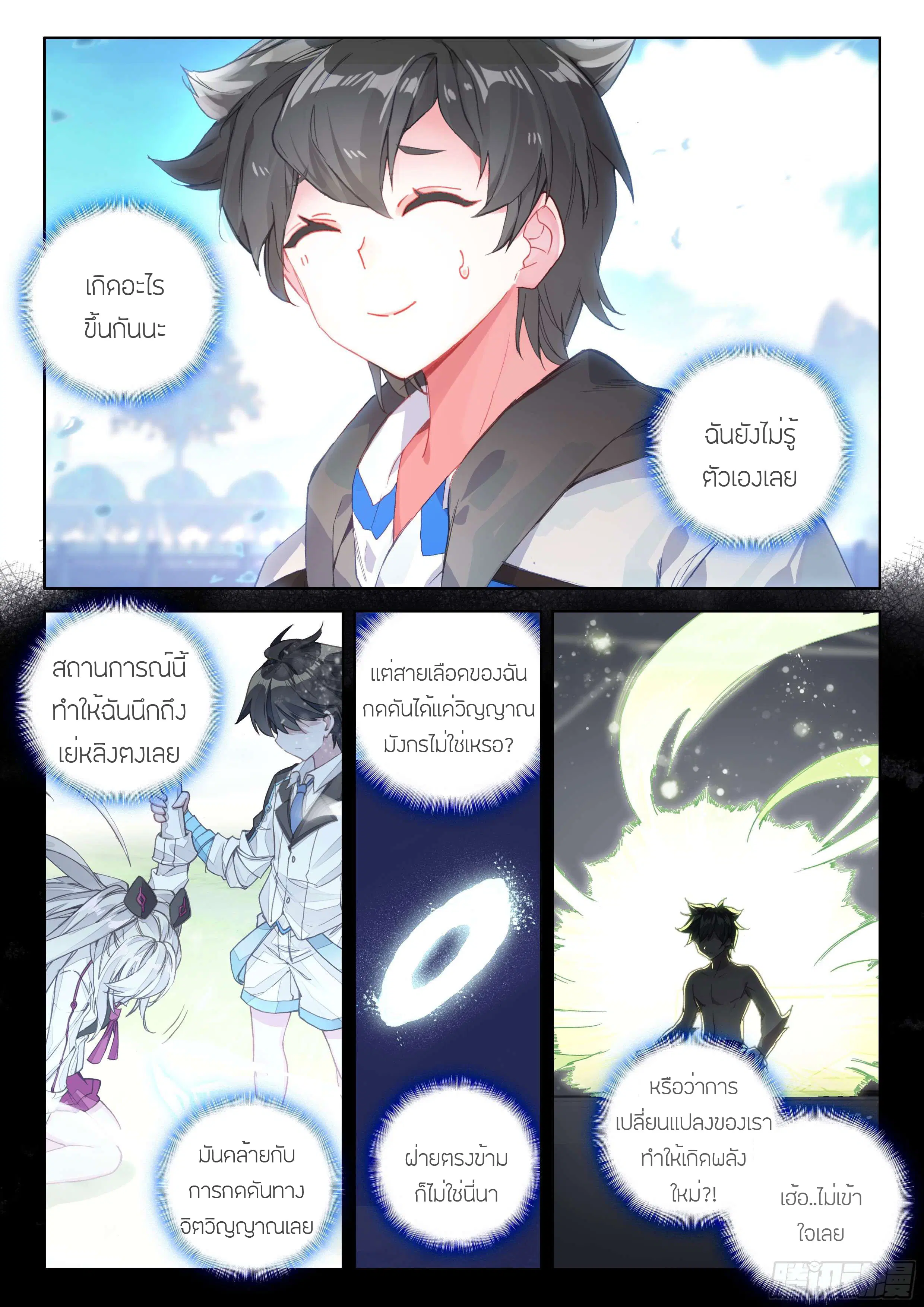 Douluo Dalu IV: Zhongji Douluo ตอนที่ 136 หน้า 16