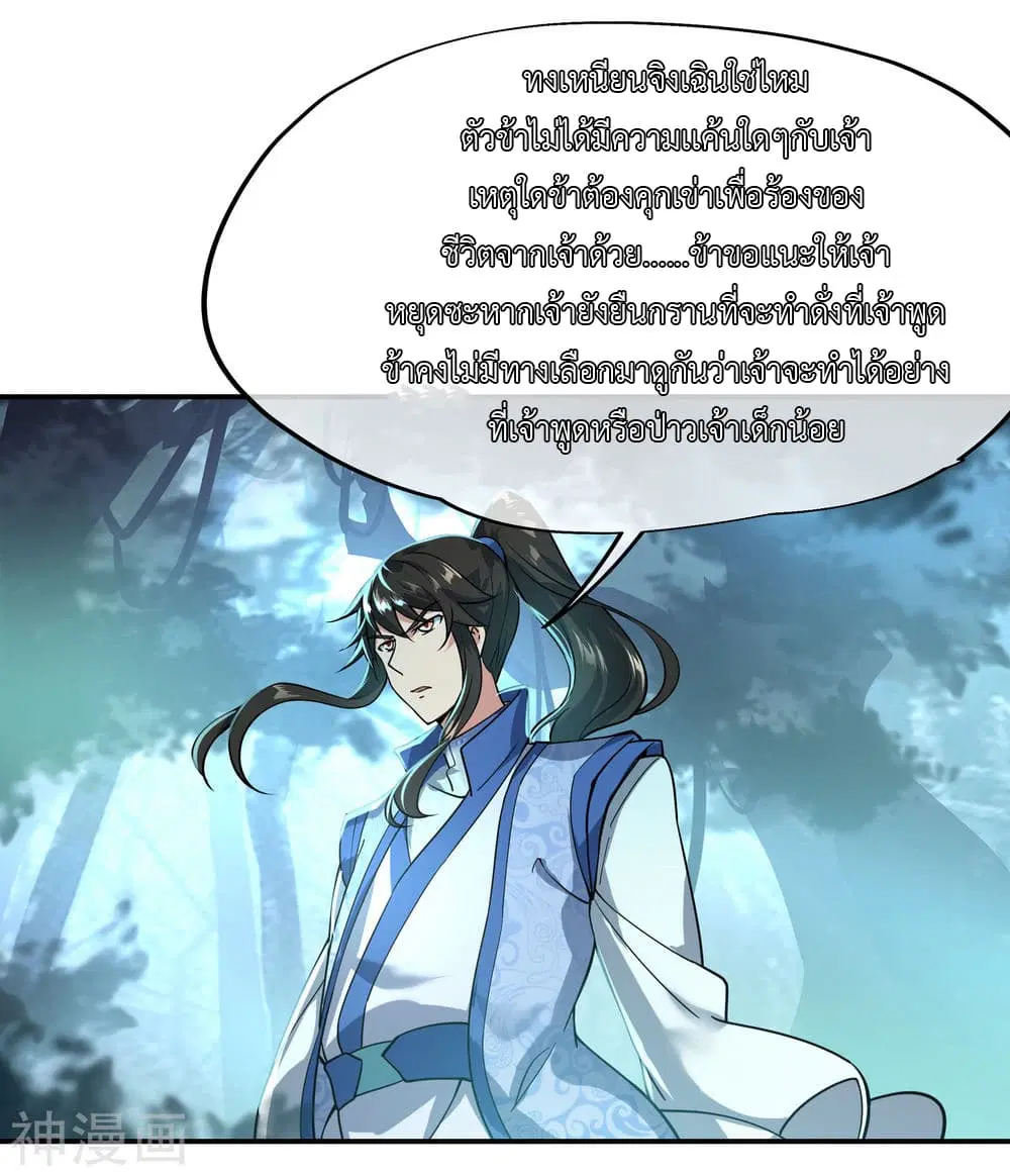 Peerless Battle Spirit ตอนที่ 68 หน้า 12