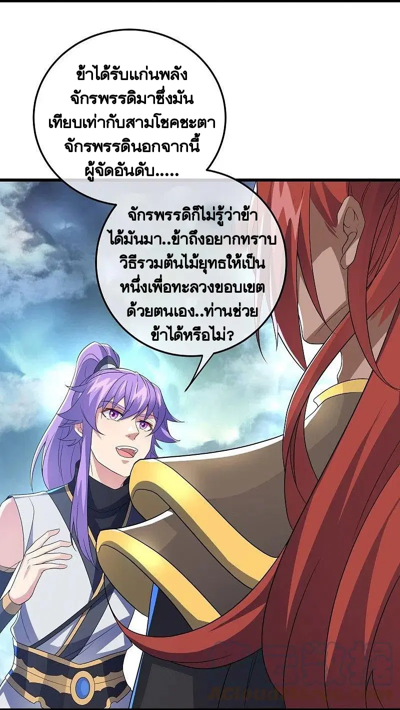 Peerless Battle Spirit ตอนที่ 461 หน้า 4