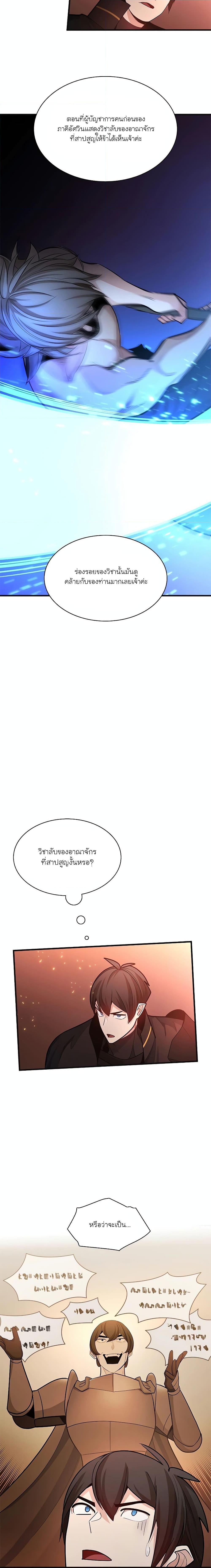 The Tutorial is Too Hard โลกฝึกสอนสุดโหดร้าย ตอนที่ 167 หน้า 16