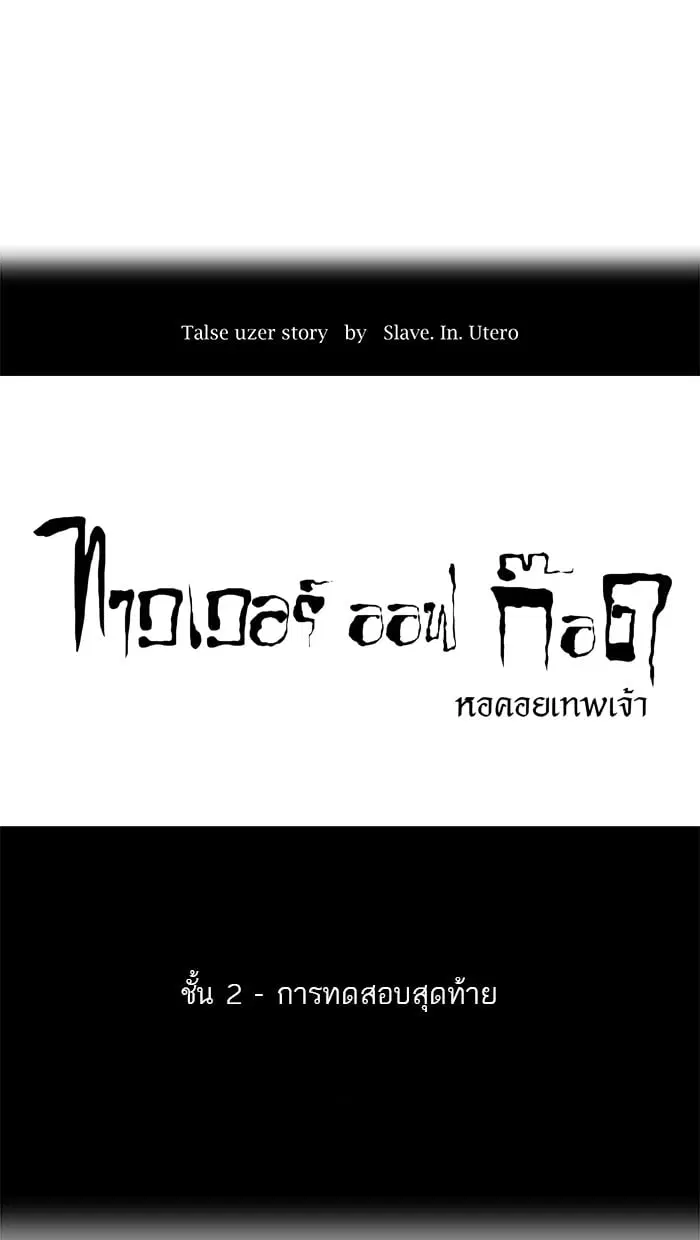 Tower of God ตอนที่ 63 หน้า 12