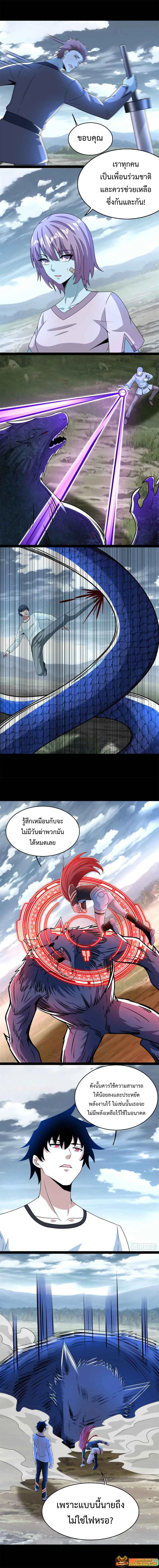 The King of Doom ตอนที่ 360 หน้า 5