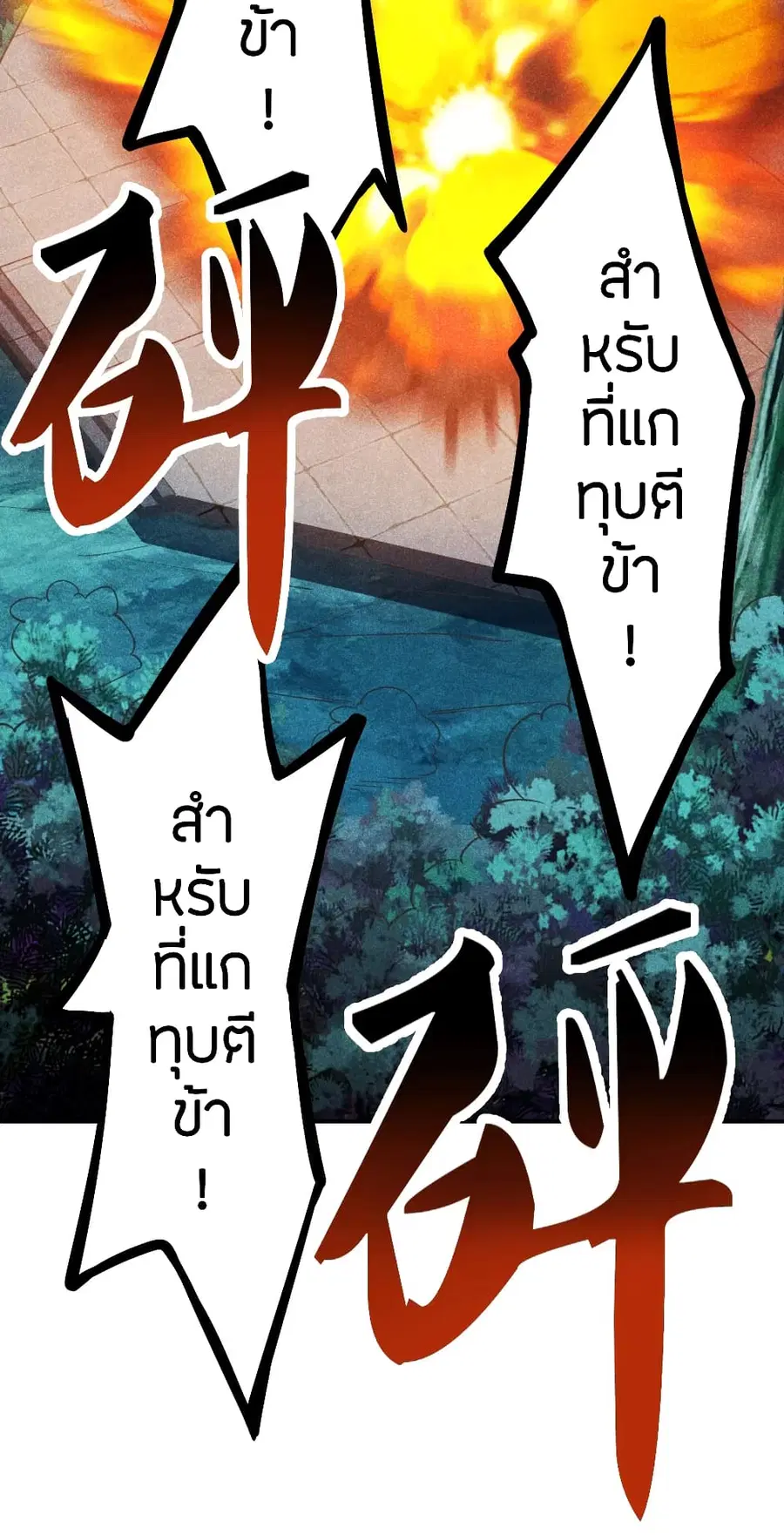 Banished Disciple’s Counterattack ราชาอมตะผู้ถูกขับไล่ ตอนที่ 161 หน้า 19