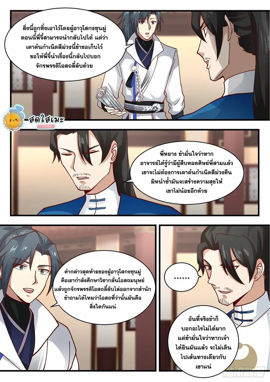Martial Peak ตอนที่ 1975 หน้า 7