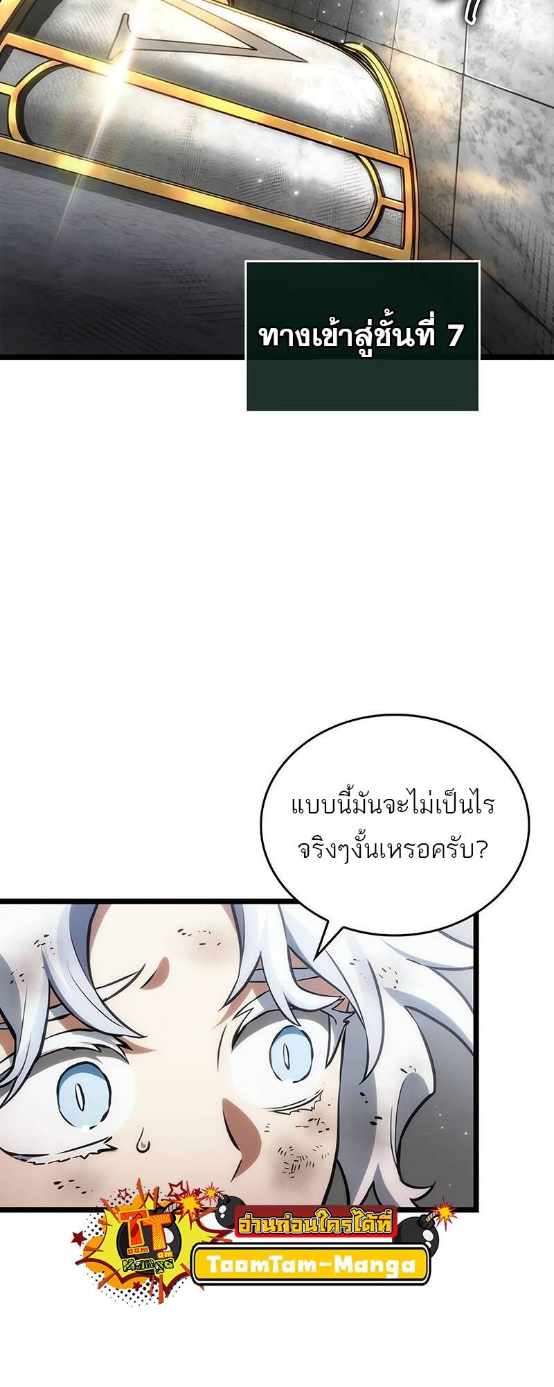 The World After the end โลกหลังการล่มสลาย ตอนที่ 128 หน้า 8