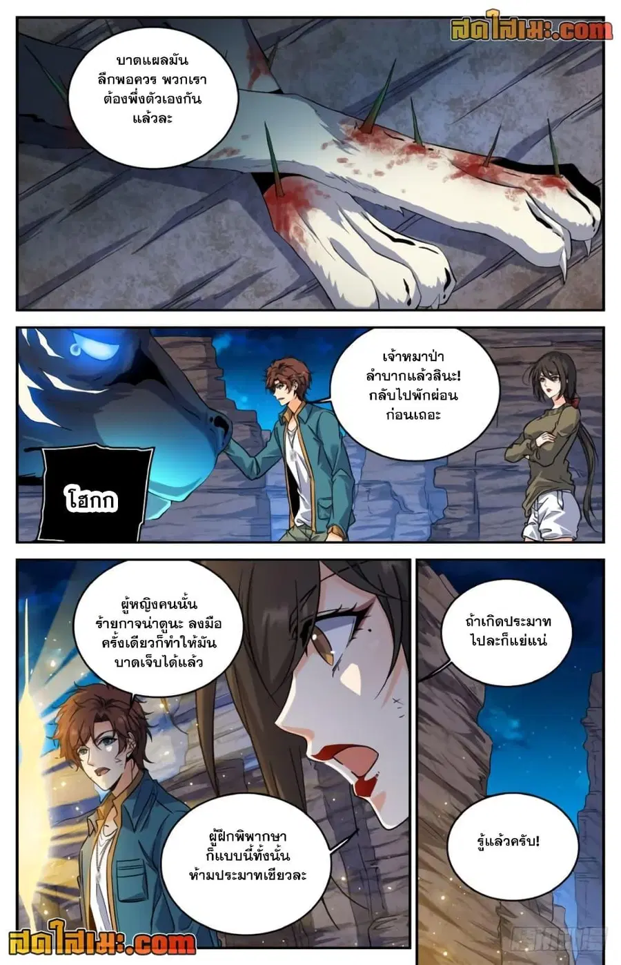 Versatile Mage ตอนที่ 271 หน้า 10