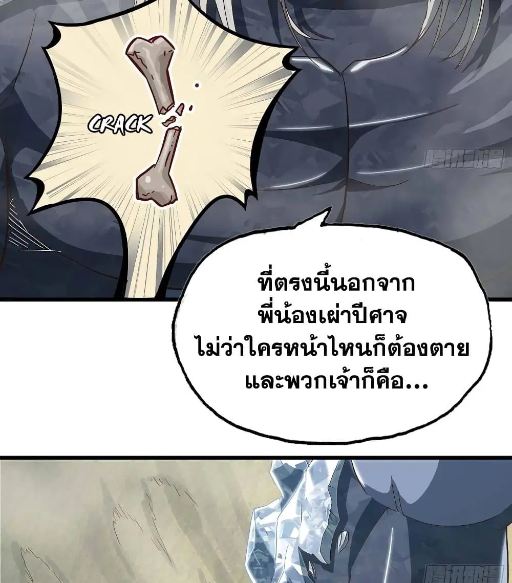 My Wife is a Demon Queen ตอนที่ 204 หน้า 27