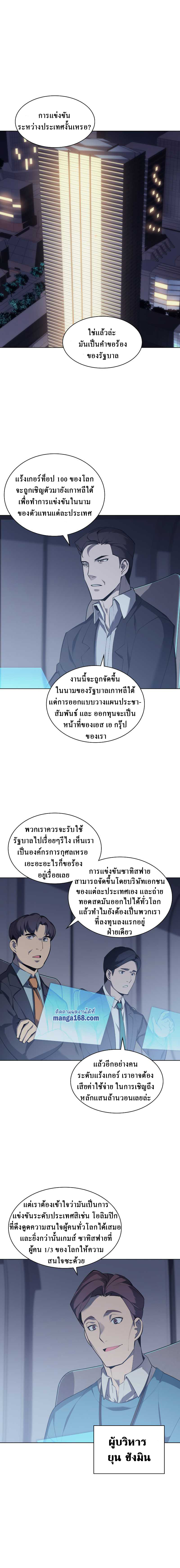 Overgeared จ้าวแห่งยุทธภัณฑ์ ตอนที่ 72 หน้า 2