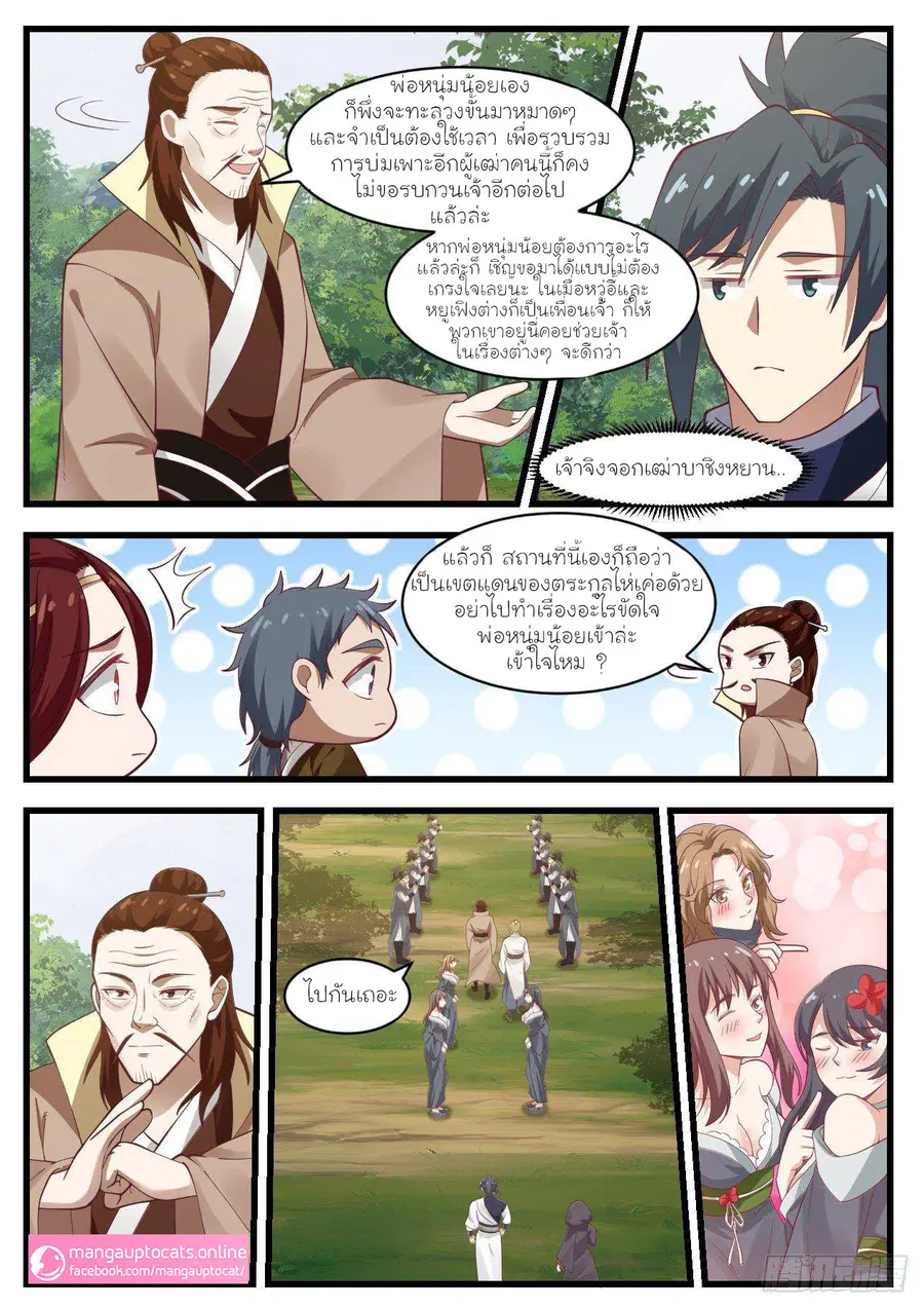 Martial Peak ตอนที่ 1020 หน้า 8