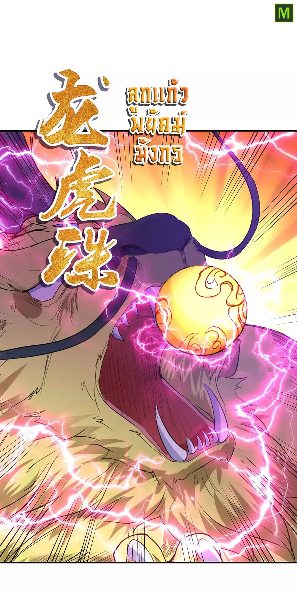 Peerless Battle Spirit ตอนที่ 223 หน้า 15