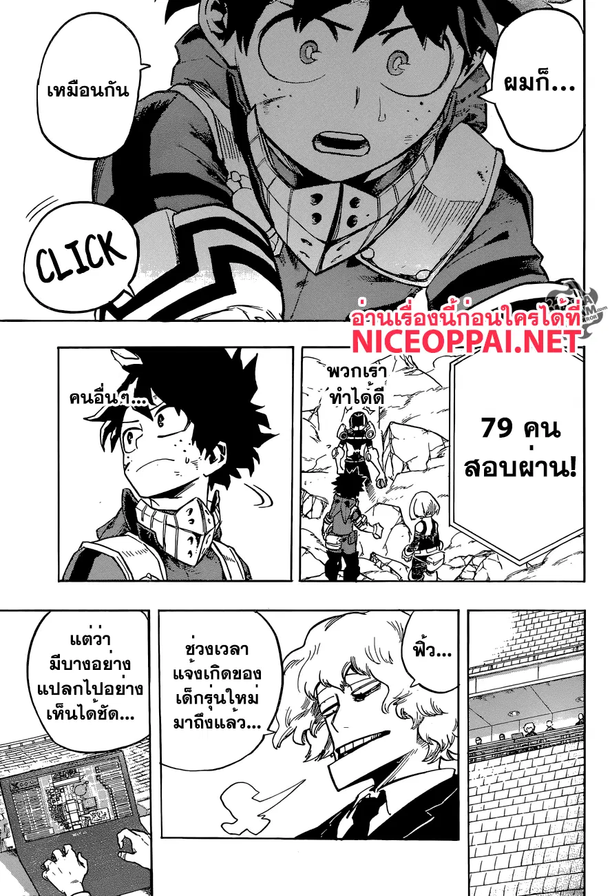 My Hero Academia ตอนที่ 107 หน้า 17