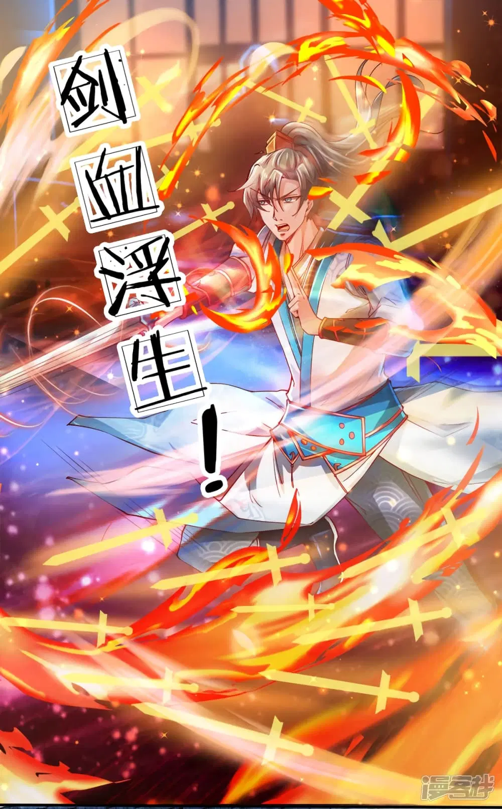 Sky Sword God ตอนที่ 244 หน้า 12