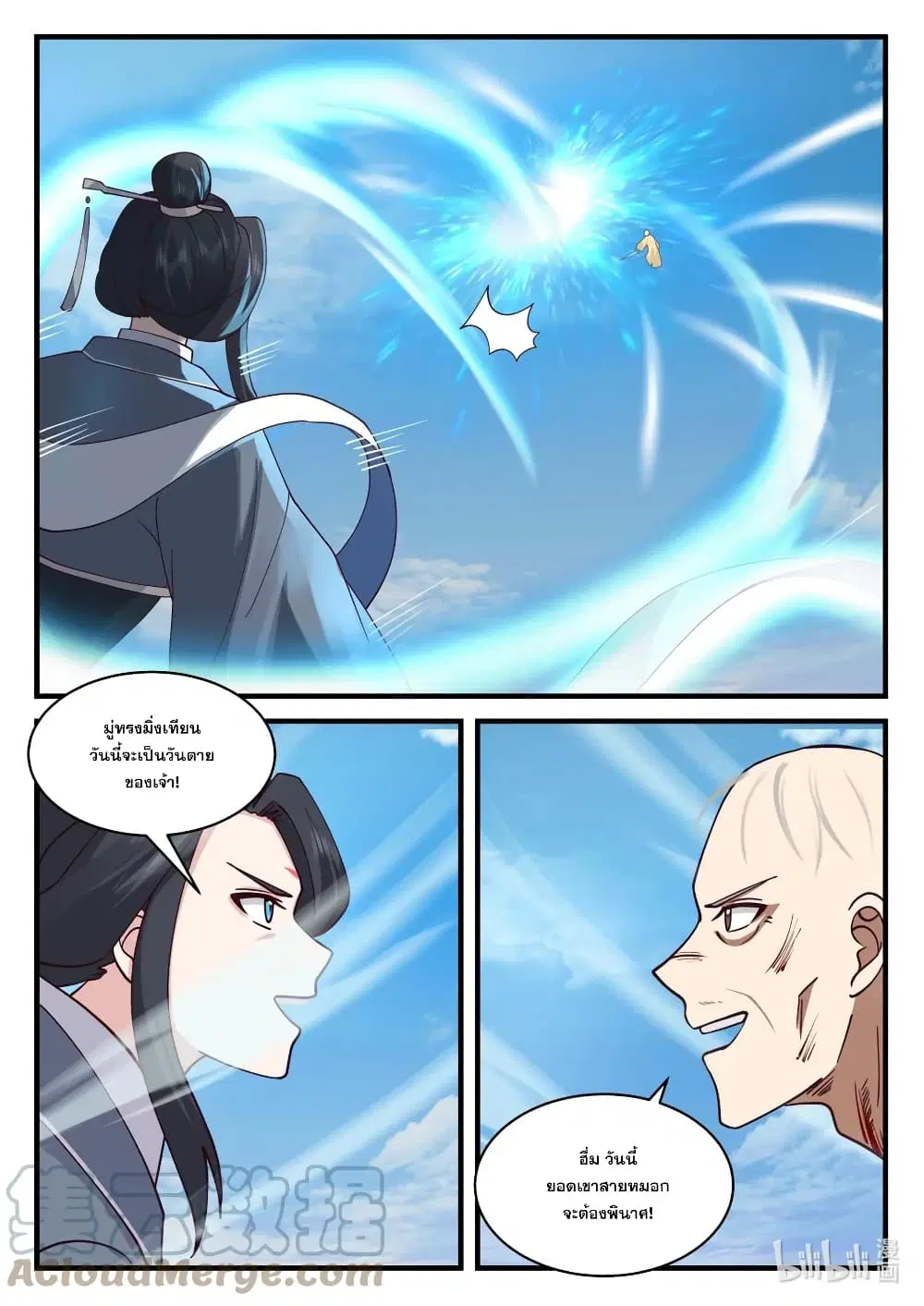 Martial God Asura ตอนที่ 582 หน้า 10