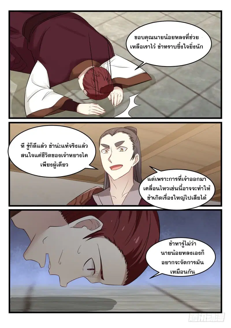 Martial Peak ตอนที่ 63 หน้า 14