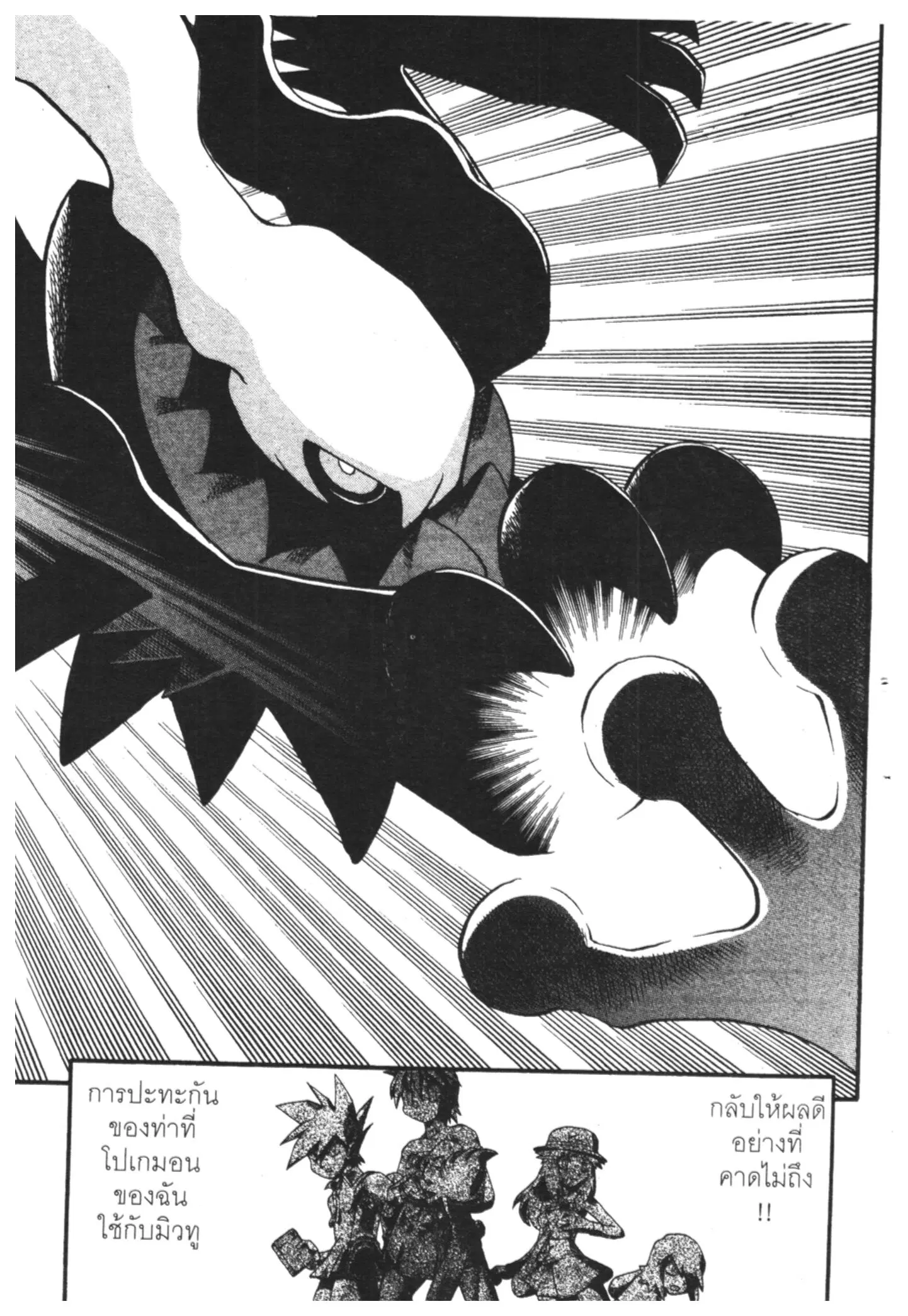 Pokémon ตอนที่ 414 หน้า 11