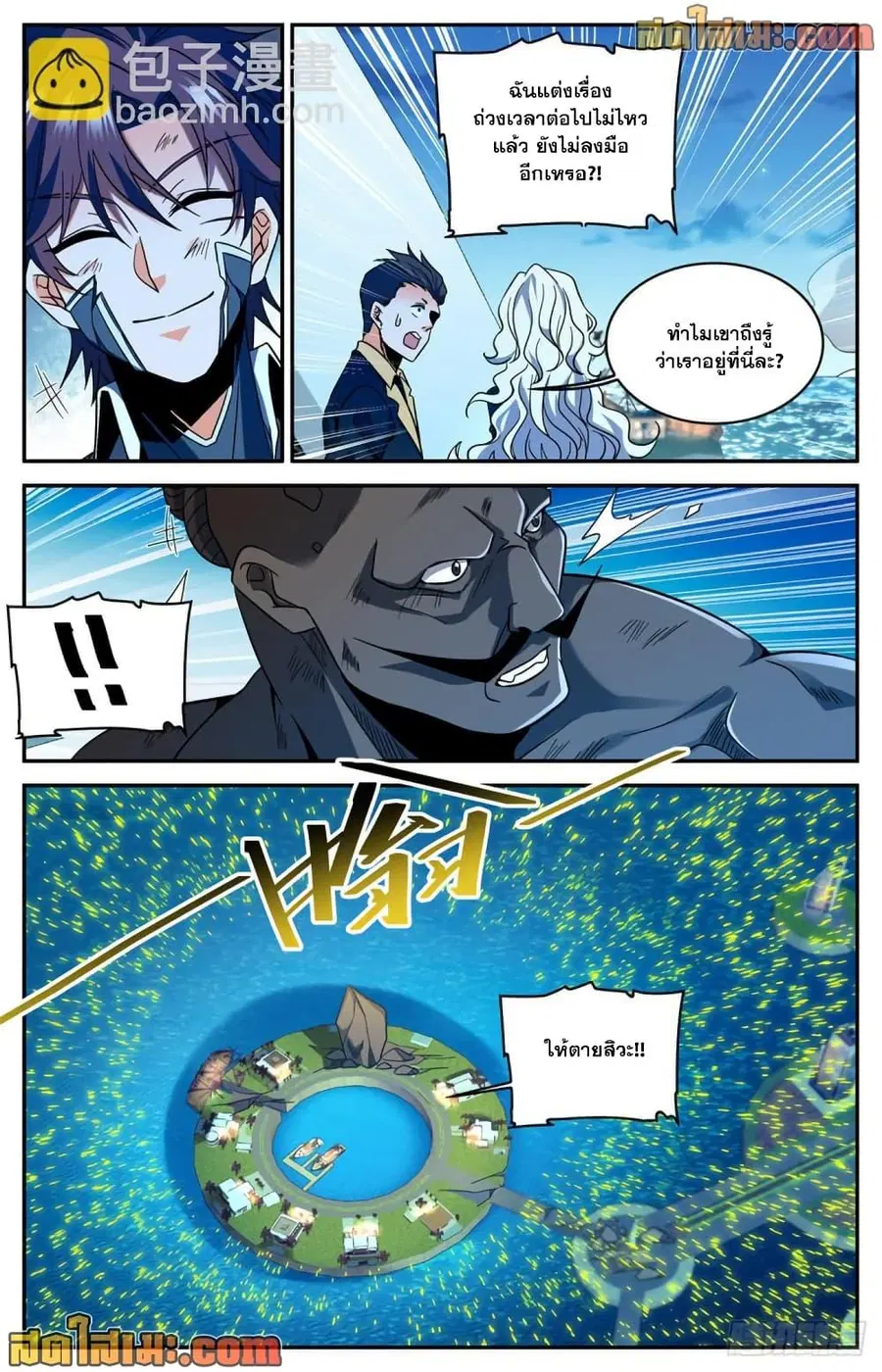 Versatile Mage ตอนที่ 630 หน้า 8