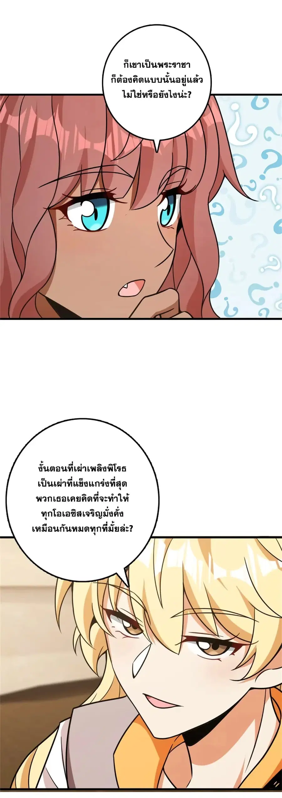 Release That Witch ตอนที่ 479 หน้า 5