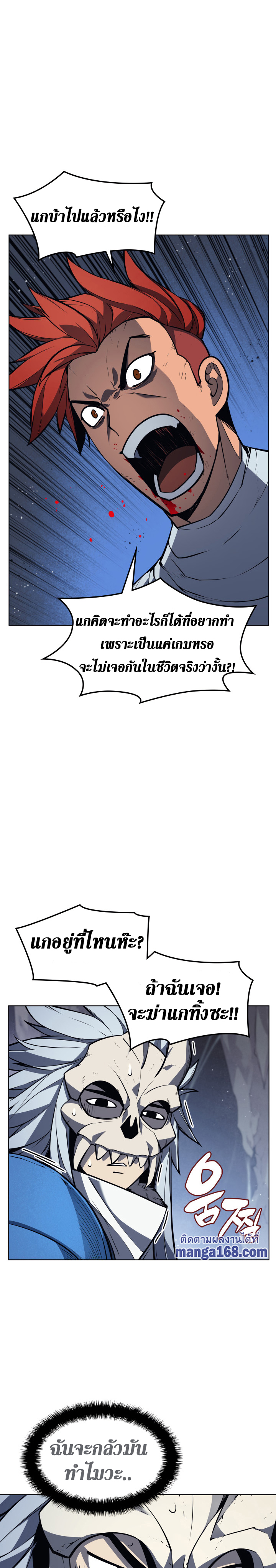 Overgeared จ้าวแห่งยุทธภัณฑ์ ตอนที่ 43 หน้า 21