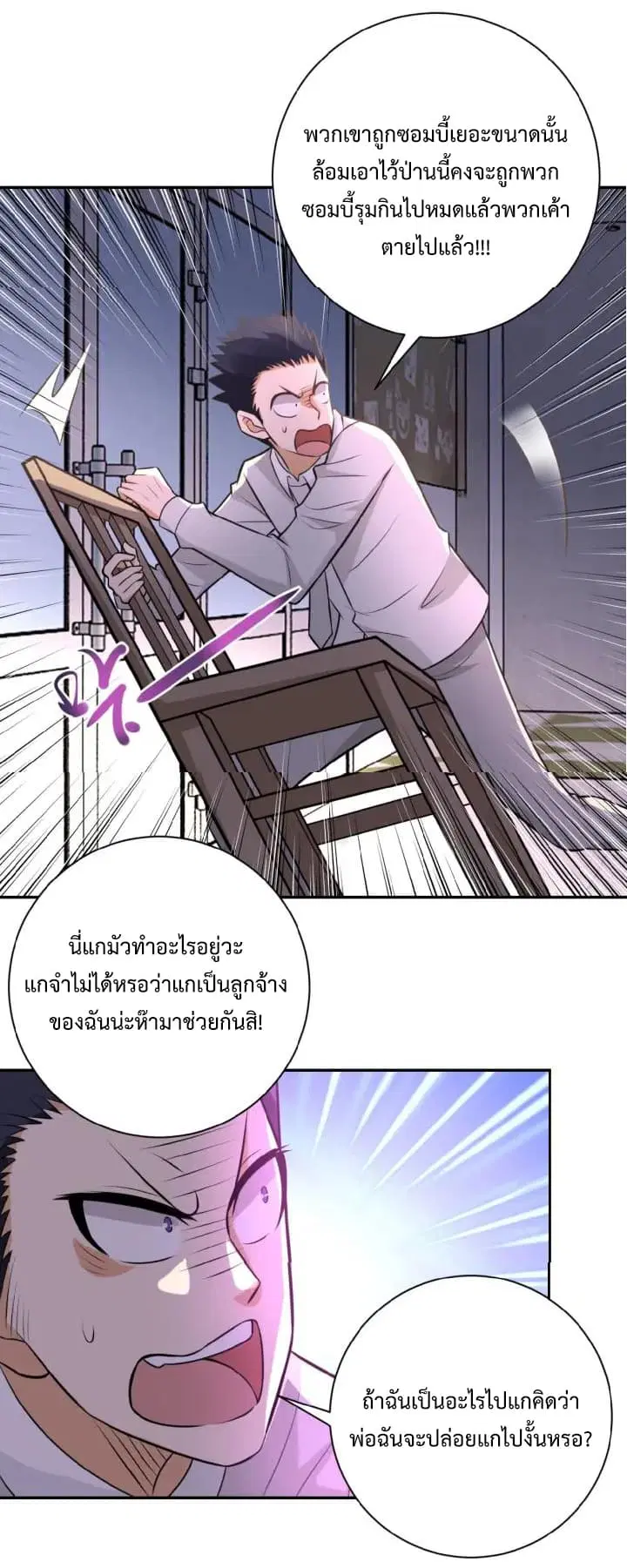 Apocalyptic Super System ตอนที่ 33 หน้า 17